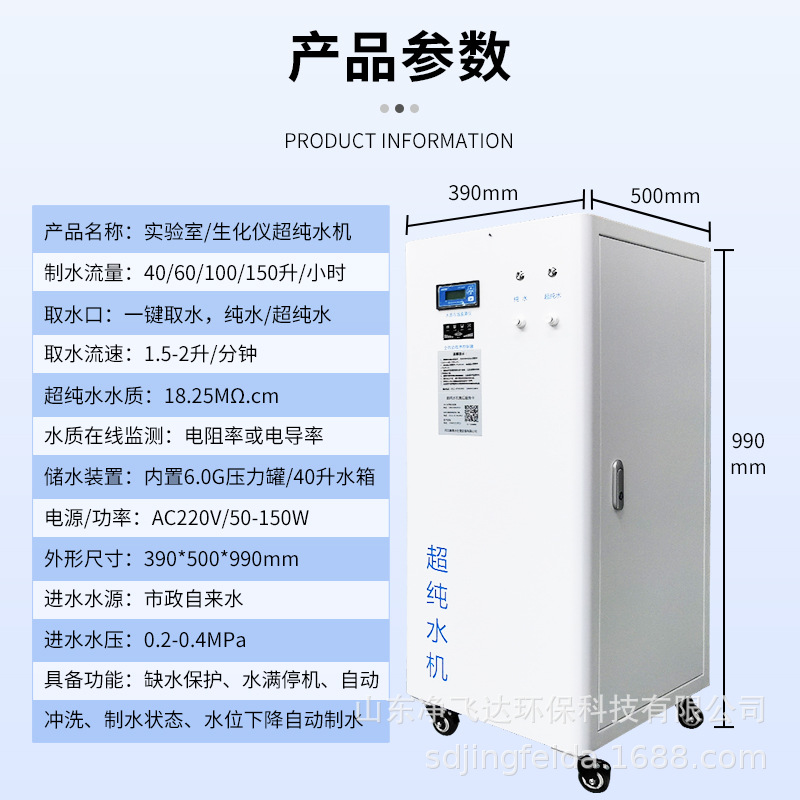 实验室纯水机检验科生化分析仪专用超纯水机超纯水设备100升/小时 实验室纯水机检验科生化分析仪专用超纯水机超纯水设备100升/小时