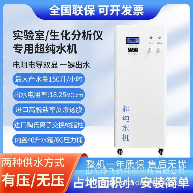 实验室纯水机检验科生化分析仪专用超纯水机超纯水设备100升/小时 实验室纯水机检验科生化分析仪专用超纯水机超纯水设备100升/小时